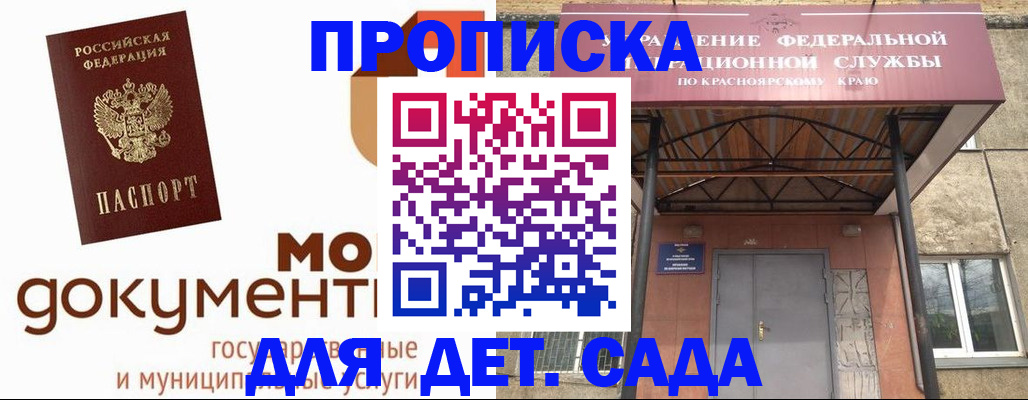 прописка гарантия в Алтайском крае