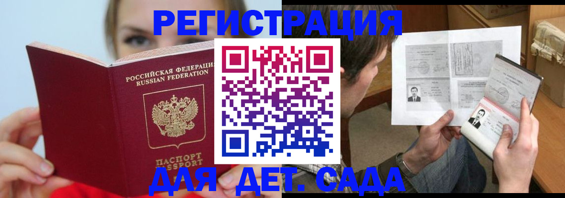 прописка регистрация в Алтайском крае