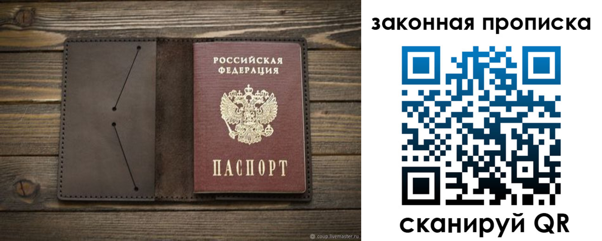 прописка в Алтайском крае