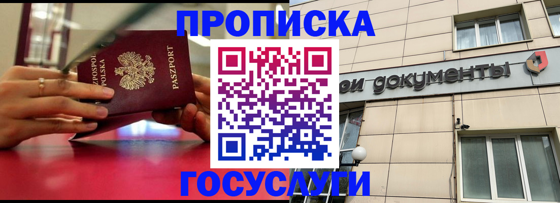 временная регистрация недорого в Алтайском крае