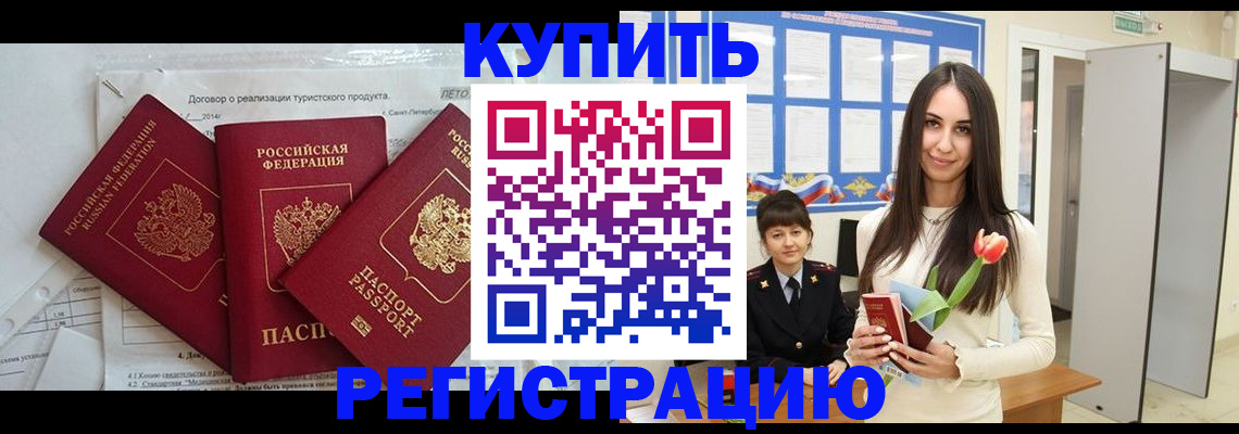 прописка для военкомата в Алтайском крае