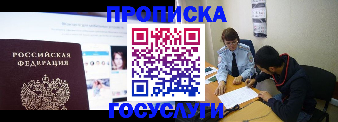 временная регистрация 2025 в Алтайском крае