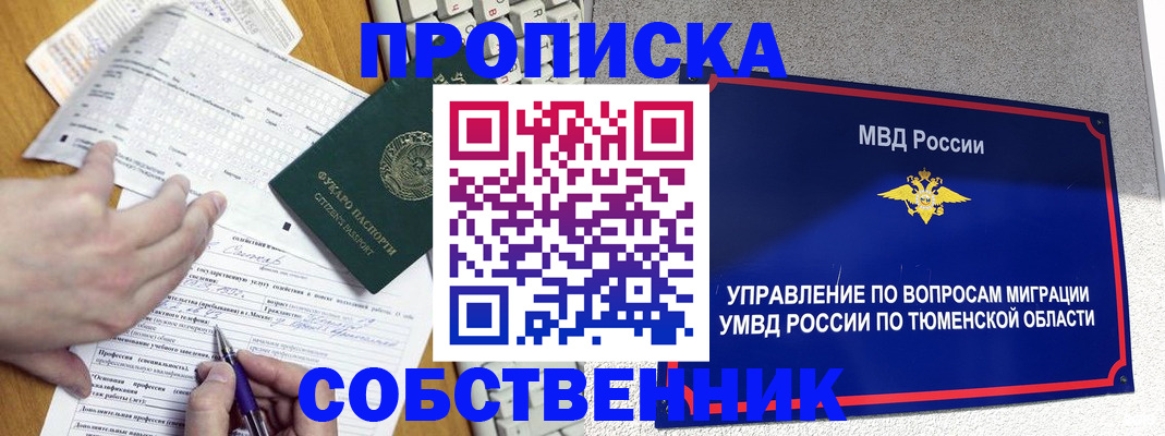 прописка в квартире в Алтайском крае