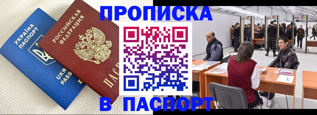 временная регистрация адрес в Алтайском крае